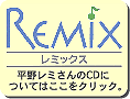 ���샌�~�����CD���[�x��REMIX�i���~�b�N�X�j